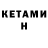 КЕТАМИН VHQ erof erof
